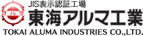 東海アルマ工業 TOKAI ALUMA INDUSTRIES CO.,LTD.
